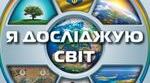 Діагностувальна робота з Я досліджую світ №1 «Як бути людиною»- підручника І. Грущинська