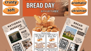 World Bread Day 16 жовтня - Всесвітній день хліба.