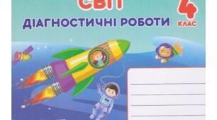 Діагностувальна робота з ЯДС №1 «Людина. Людина серед людей»- до підручника І.Жаркова