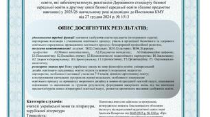 Підвищення кваліфікації - НУШ на 2025-2026 н.р. 