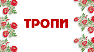 Троп як засіб мовного вираження
