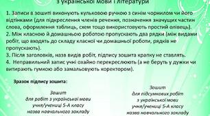 Правила ведення зошита