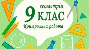 Діагностична  контрольна  робота