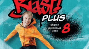Full Blast 8 Unit 1 (ГР3 )