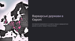 Варварські держави в Європі