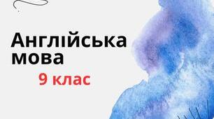 Календарне планування за індивідуальним навчанням англійська мова