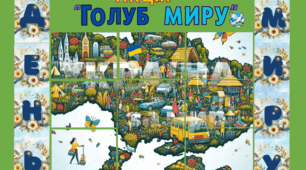 Акція "Голуб миру" (матеріали для оформлення)