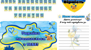Мега-набір! День захисника та захисниці України. День козацтва