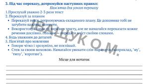 Підсумкова діагностувальна робота №1 за ГР1 для 5 класу з української мови за темою: ВСТУП. ПОВТОРНЕННЯ ТА УЗАГАЛЬНЕННЯ ВИВЧЕНОГО У ПОЧАТКОВИХ КЛАСАХ