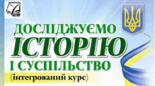 Історичні джерела. Історичні дослідження. СІД