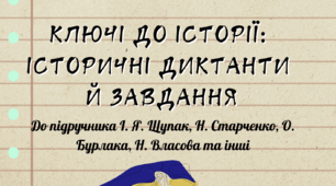 Збірка завдань з історії України 8 клас Щупак