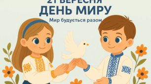День Миру🕊
