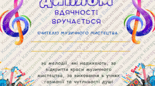 Дипломи вдячності для вчителів