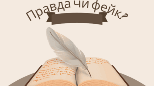 Повторення вивченого про стилі мовлення. Публіцистичний стиль. Поняття про медіатекст. Новини. Особливості медійної інформації. ЗМІ. Джерела інформації. Надійність джерел. Фейкова інформація. Усний переказ новинного повідомлення.