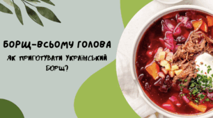 Презентація на тему "Як приготувати український борщ?"