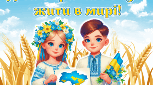 День миру. Плакат для оформлення