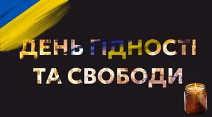 Презентація "День Гідності та Свободи"