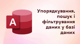 Презентація до уроку за темою "Упорядкування, пошук і фільтрування даних у таблицях бази даних"