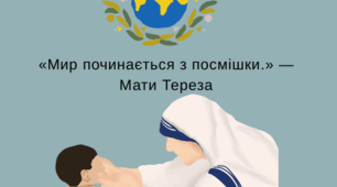 День Миру