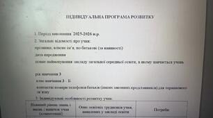 ІПР дитини з ООП (соціоадаптивні труднощі) 3 клас