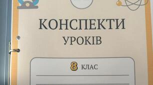 Конспекти + додатки 8 клас НУШ хімія І семестр