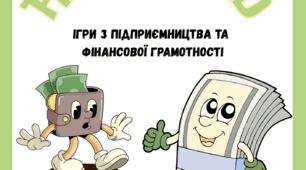 Комплект ігор “FinanceLand” 8 клас Підприємництво і фінансова грамотність