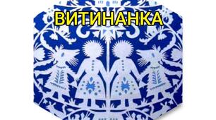 Види декоративно-прикладного мистецтва-наочність