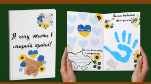 Матеріали до Дня миру (21 вересня) Книжечка, буклет