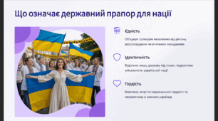 Синьо-жовтий прапор – символ незалежної України