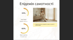 Милосердя та повага до людей похилого віку  Міжнародний день людей похилого віку  1 жовтня 202