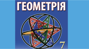 Відрізок та його довжина