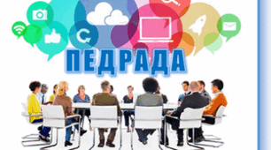 ПОЛОЖЕННЯ про педагогічну раду