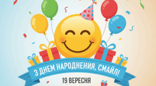 День народження смайла