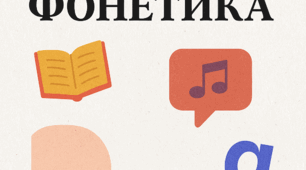 Фонетика. Підготовка до НМТ