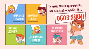 Правила та обов'язки для учнів