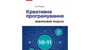 Основні елементи мови програмування. Змінні та вирази