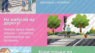 Правила дорожнього руху для дітей