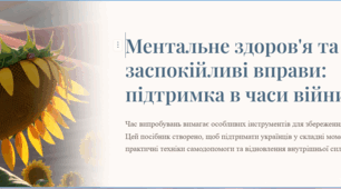Ментальне здоров'я