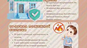 Правила безпечної поведінки під час осінніх канікул
