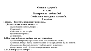 Контрольна  робота №3 "Соціальна  складова  здоров’я"