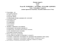 Тест  "Самооцінка і здоров’я"