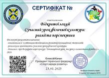  Сучасний урок фізичної культури : реалії та перспективи.