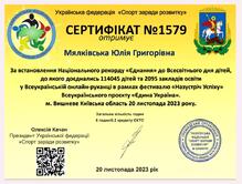  Всеукраїнська онлайн-руханка в рамках фестивалю "Назустріч Успіху"