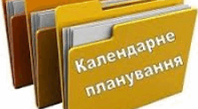 Календарне планування в Excel форматі з предмету "Історія України " 10 кл для журналу ЄДИНА ШКОЛА.  1 півріччя