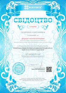  Методична розробка