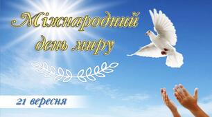Презентація на тему: Міжнародний День миру 2025 в Україні
