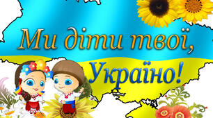 Сценарій спортивно-розважального свята «Майбутній захисник України»