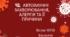 Презентація  до уроку  «§42. Автоімунні захворювання. Алергія та її причини»   8 клас НУШ