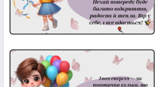 Компліменти для учнів (мотиваційні картки-побажання)