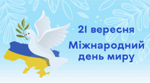 Презентація до Міжнародного дня миру
